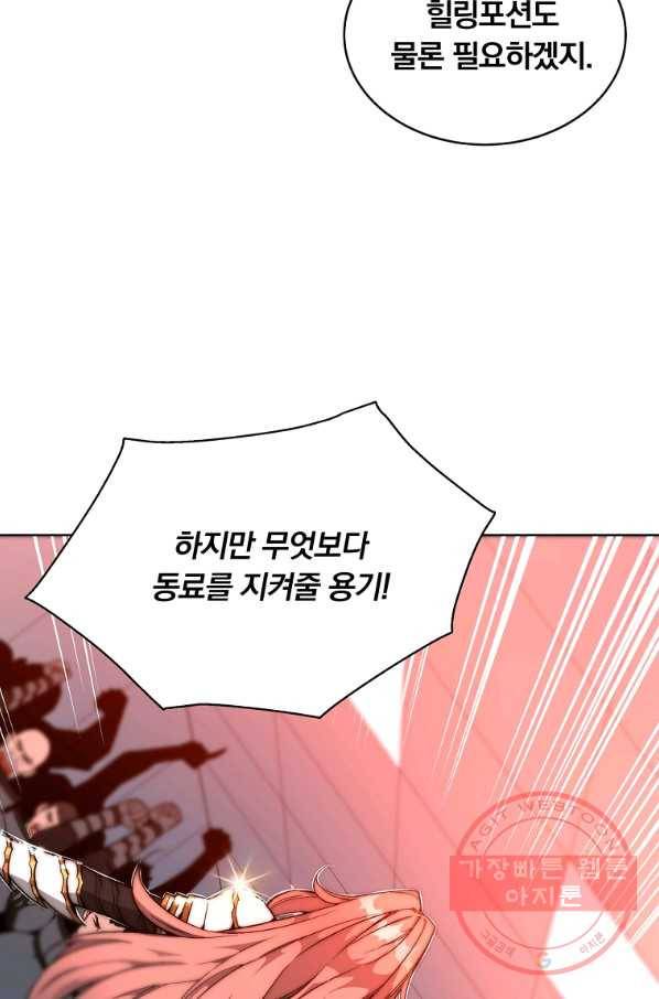 훈수 두는 천마님 27화 3