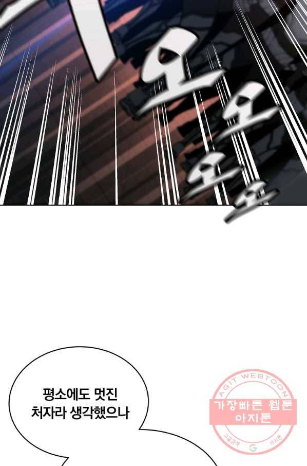훈수 두는 천마님 27화 5