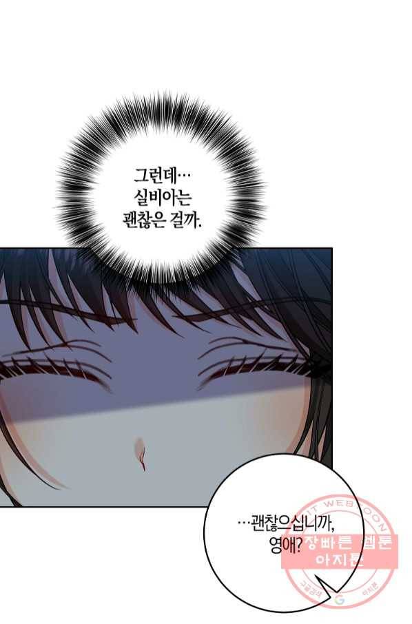폭군의 가정교사가 되겠습니다 60화 4