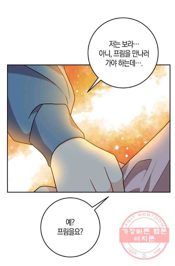 폭군의 가정교사가 되겠습니다 60화 8