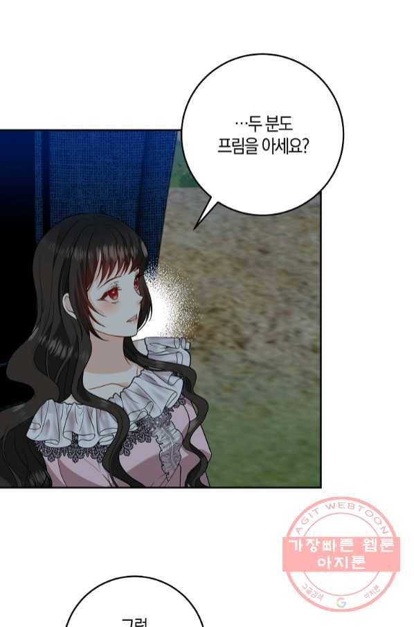 폭군의 가정교사가 되겠습니다 60화 11