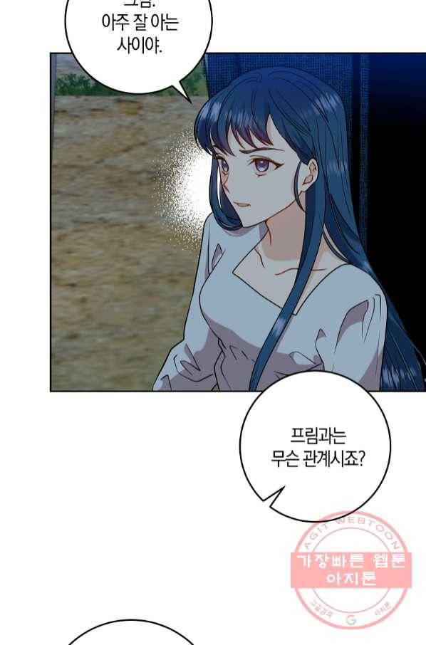 폭군의 가정교사가 되겠습니다 60화 12
