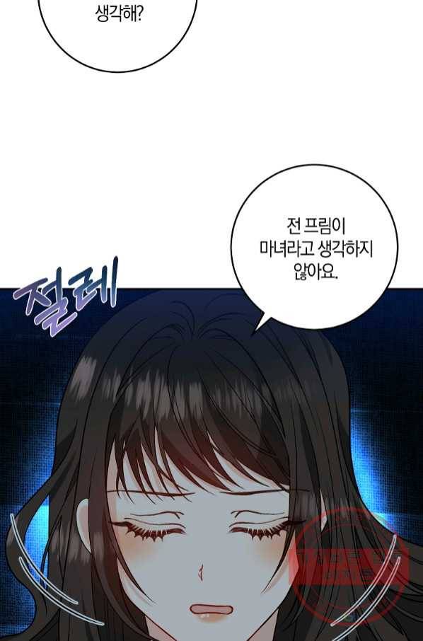 폭군의 가정교사가 되겠습니다 60화 14
