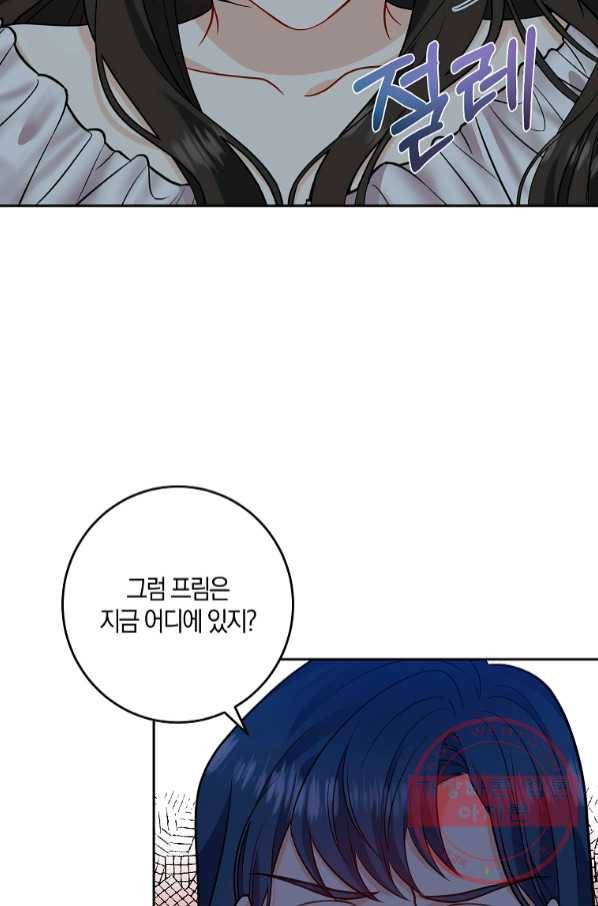 폭군의 가정교사가 되겠습니다 60화 15