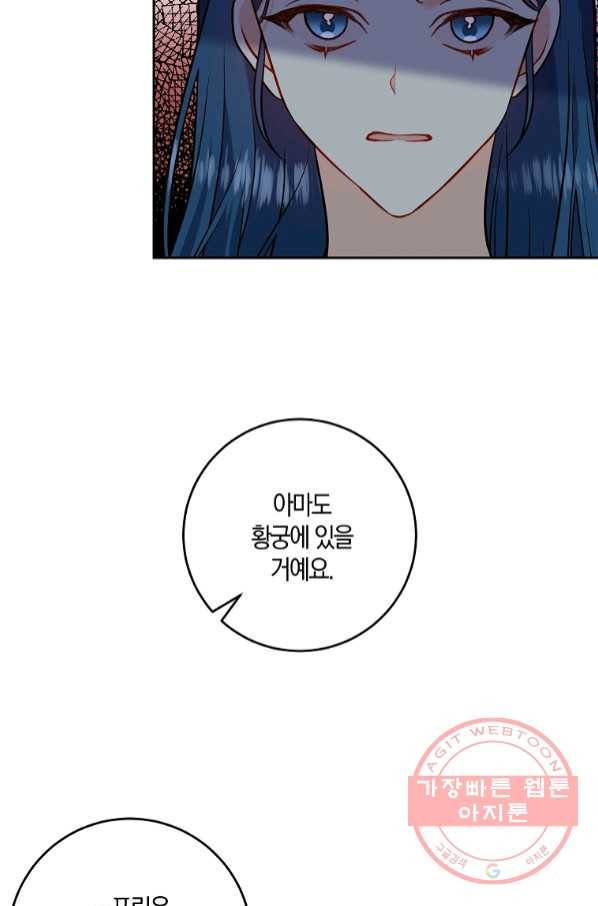 폭군의 가정교사가 되겠습니다 60화 16