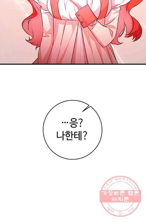 길들이는 공녀님 57화 2