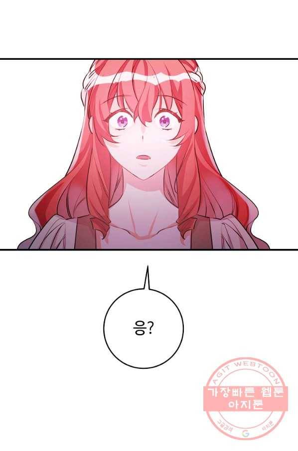 길들이는 공녀님 57화 4