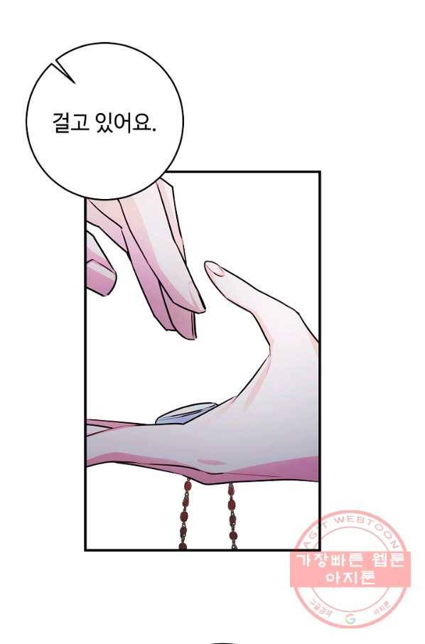 길들이는 공녀님 57화 5