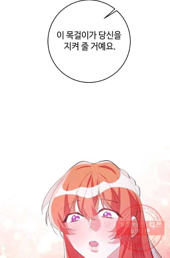 길들이는 공녀님 57화 6