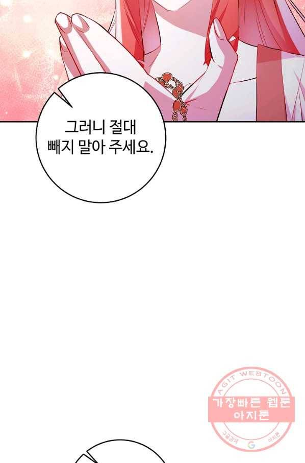 길들이는 공녀님 57화 7