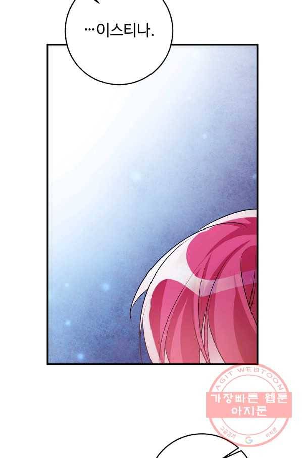 길들이는 공녀님 57화 8