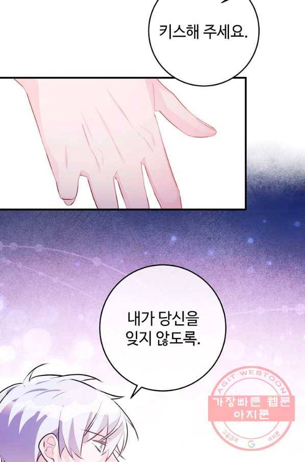 길들이는 공녀님 57화 9