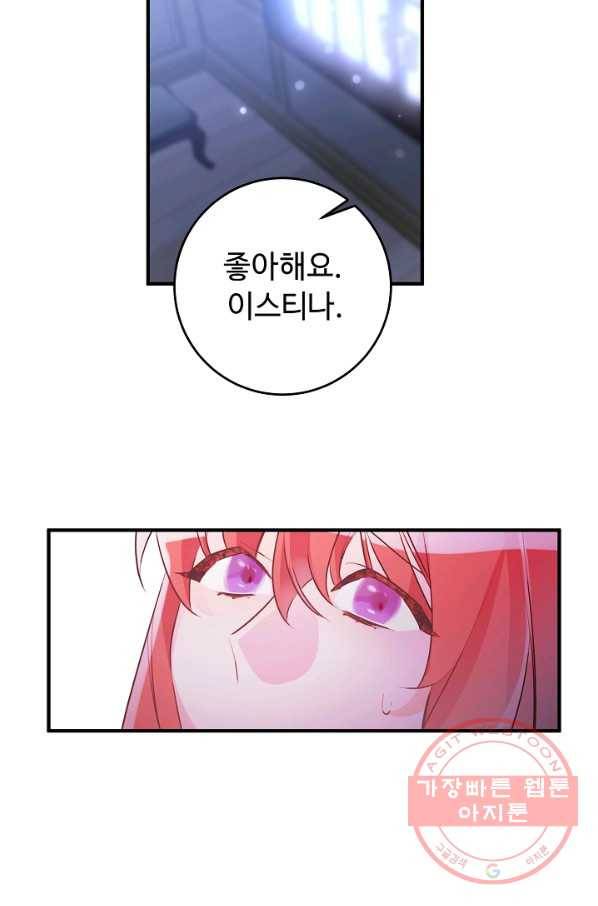 길들이는 공녀님 57화 11
