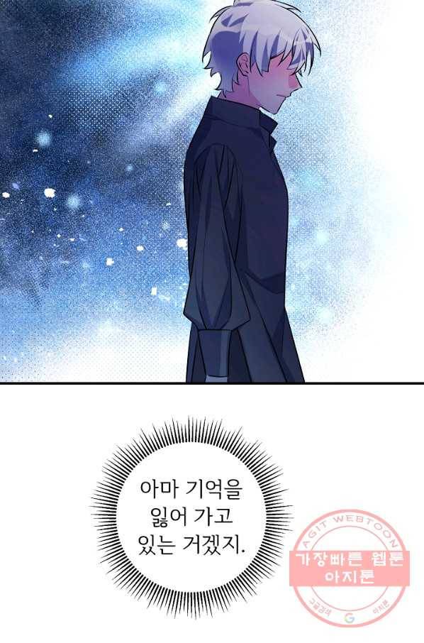 길들이는 공녀님 57화 13