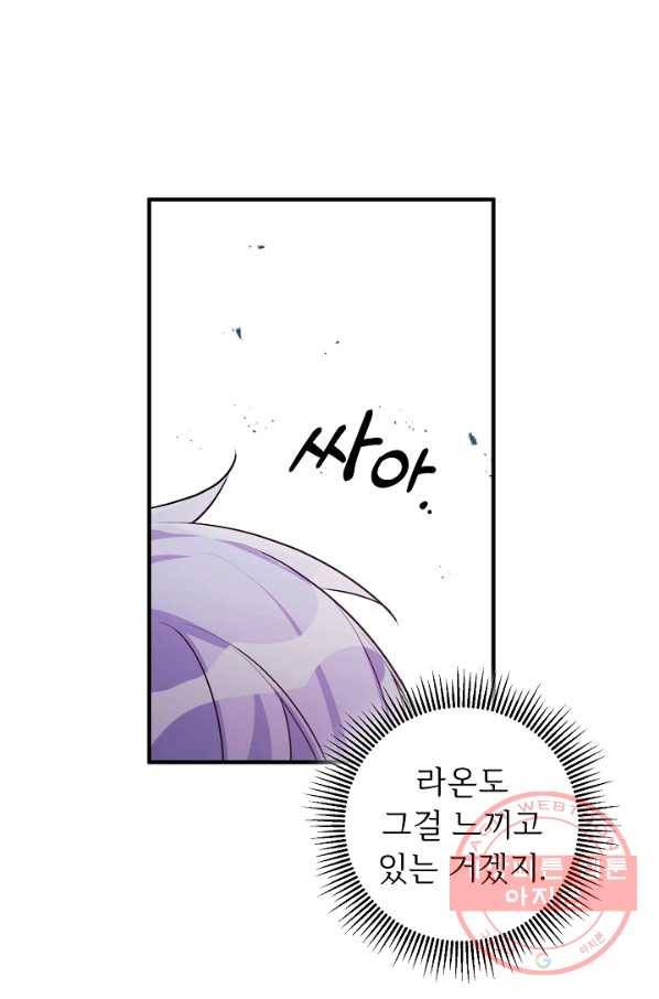 길들이는 공녀님 57화 14