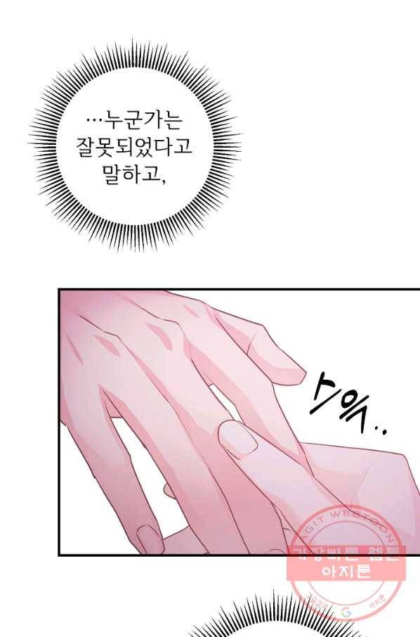 길들이는 공녀님 57화 15