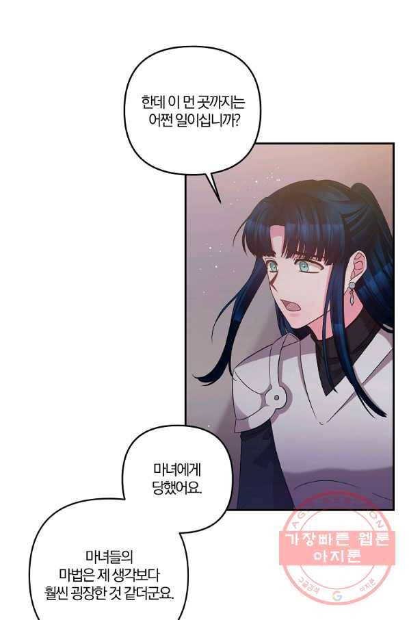 그 결혼 제가 할게요 93화 1