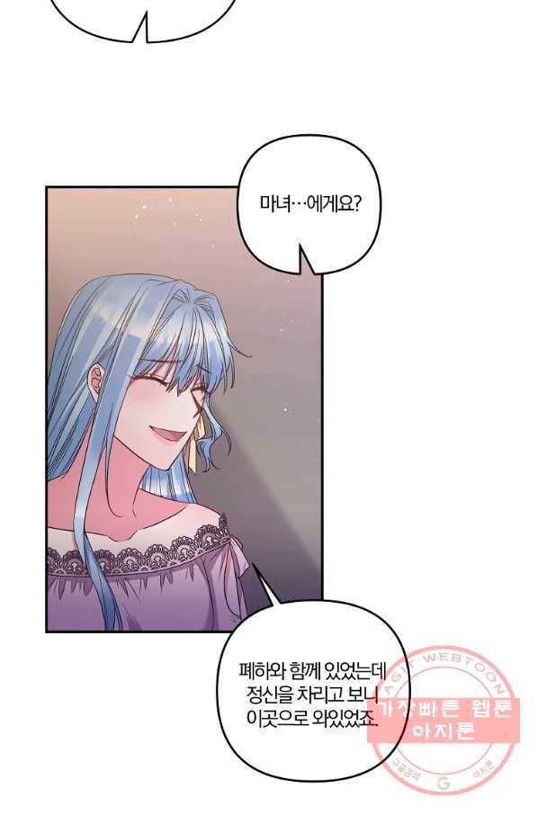 그 결혼 제가 할게요 93화 2