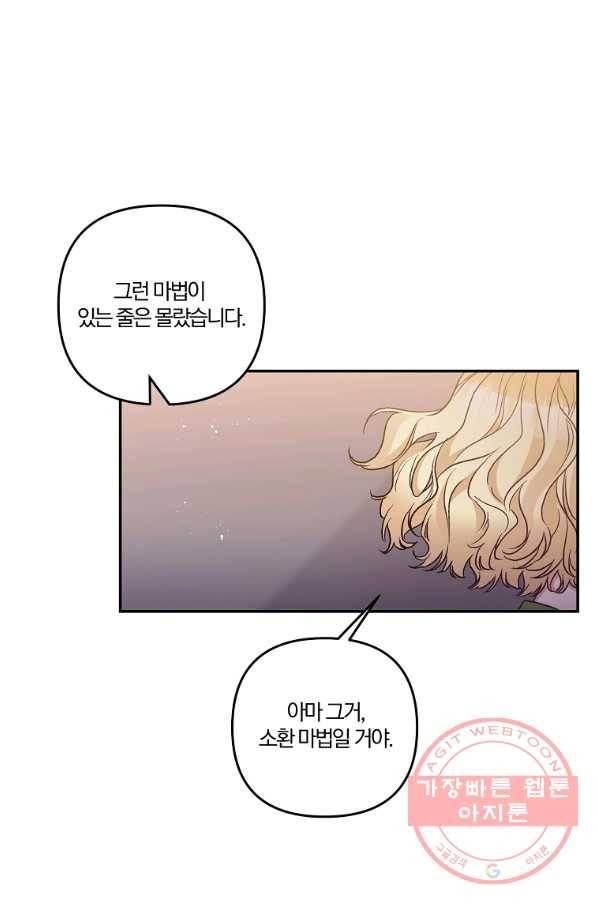 그 결혼 제가 할게요 93화 3