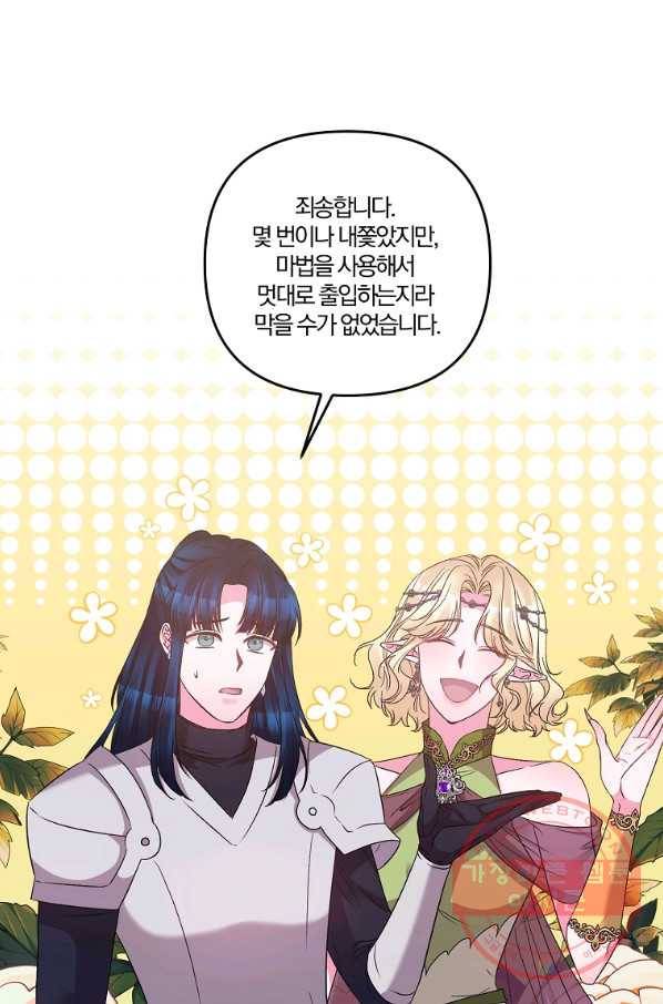 그 결혼 제가 할게요 93화 5