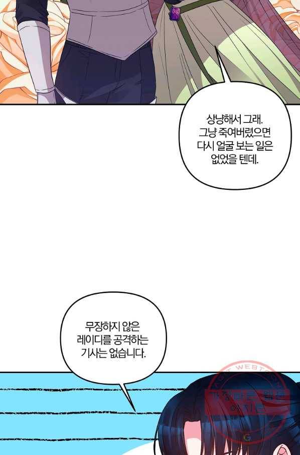 그 결혼 제가 할게요 93화 6
