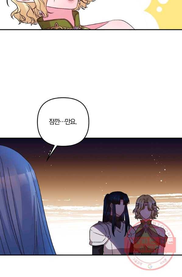 그 결혼 제가 할게요 93화 8