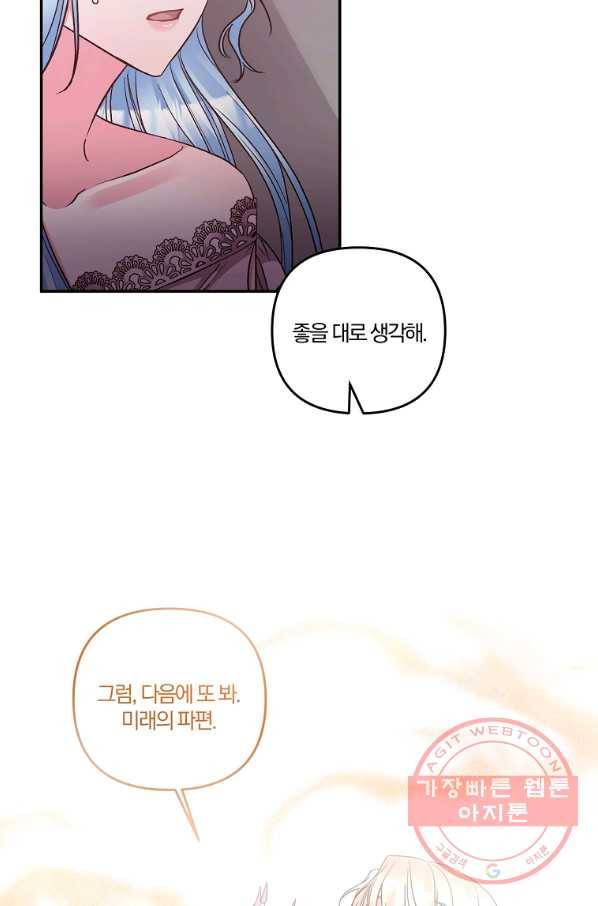 그 결혼 제가 할게요 93화 12