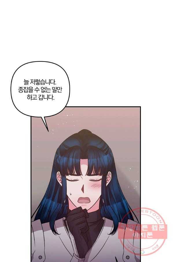 그 결혼 제가 할게요 93화 15