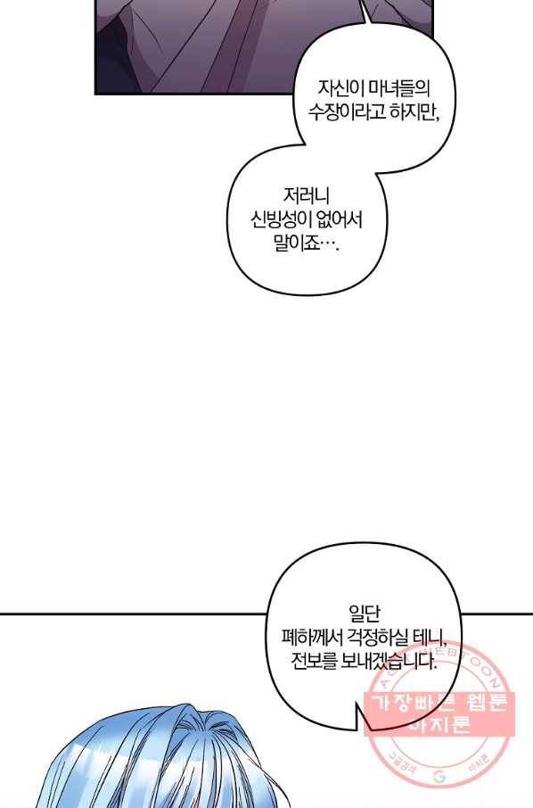 그 결혼 제가 할게요 93화 16