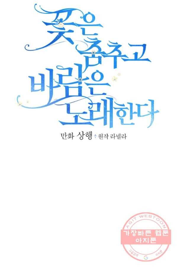 꽃은 춤추고 바람은 노래한다 67화 7
