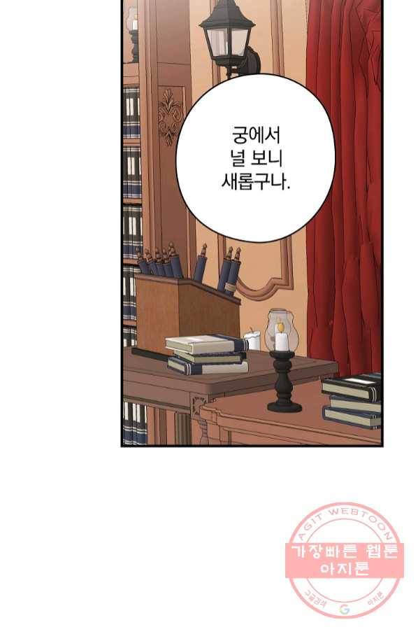 꽃은 춤추고 바람은 노래한다 67화 9