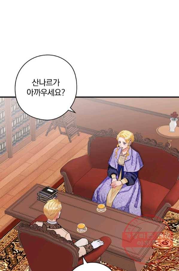 꽃은 춤추고 바람은 노래한다 67화 10