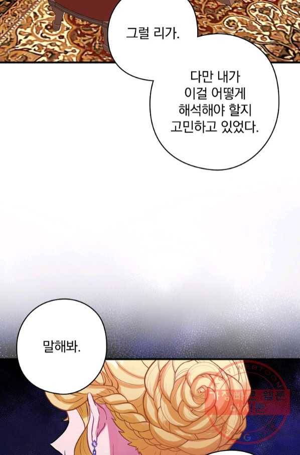 꽃은 춤추고 바람은 노래한다 67화 11