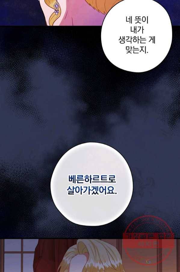 꽃은 춤추고 바람은 노래한다 67화 12