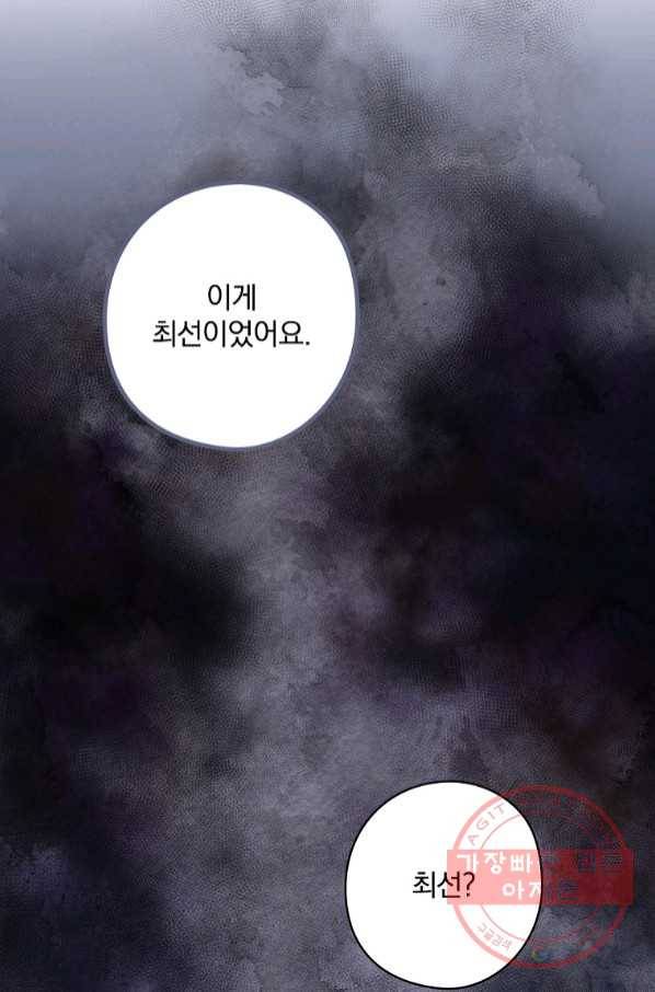 꽃은 춤추고 바람은 노래한다 67화 15