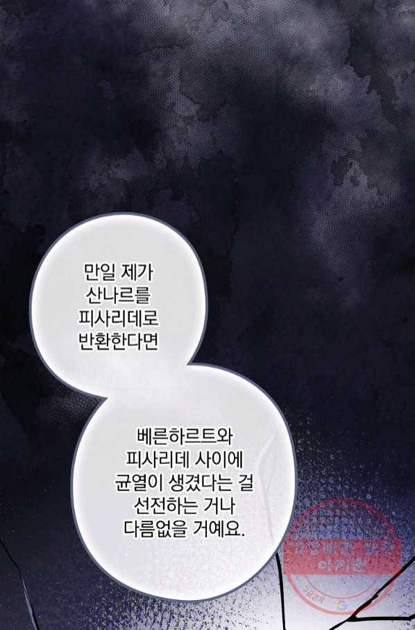 꽃은 춤추고 바람은 노래한다 67화 16