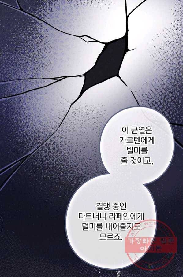 꽃은 춤추고 바람은 노래한다 67화 17