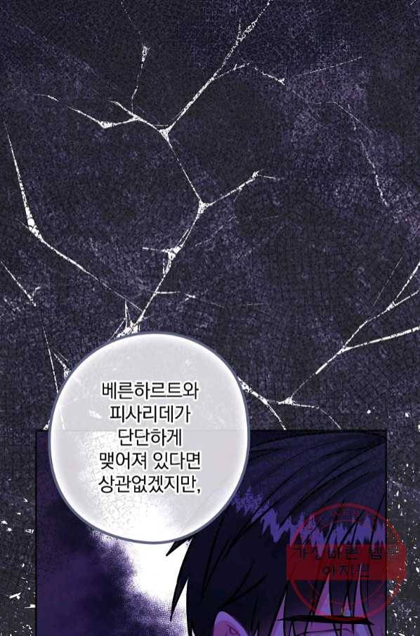 꽃은 춤추고 바람은 노래한다 67화 18
