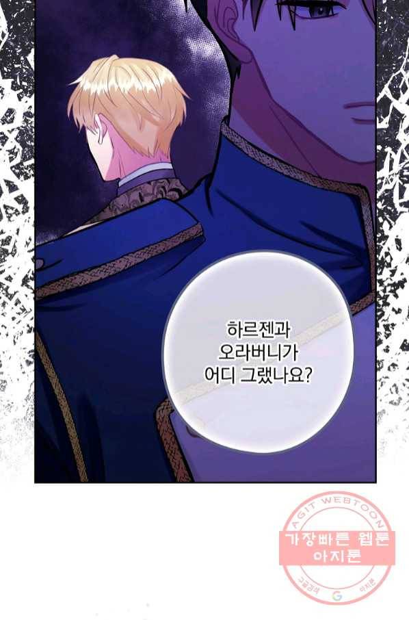 꽃은 춤추고 바람은 노래한다 67화 19