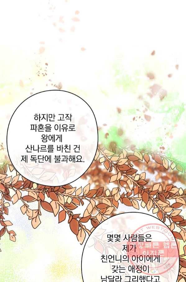 꽃은 춤추고 바람은 노래한다 67화 20