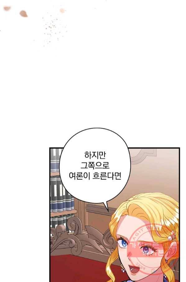 꽃은 춤추고 바람은 노래한다 67화 22