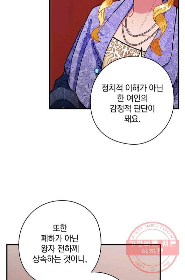 꽃은 춤추고 바람은 노래한다 67화 23