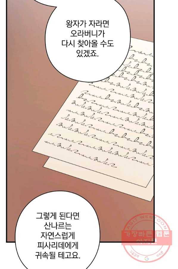 꽃은 춤추고 바람은 노래한다 67화 24