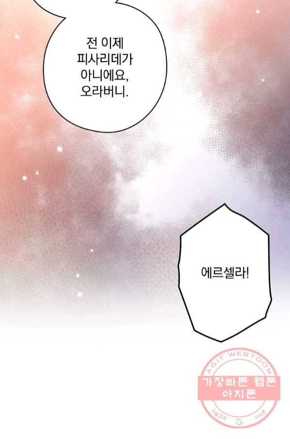 꽃은 춤추고 바람은 노래한다 67화 27