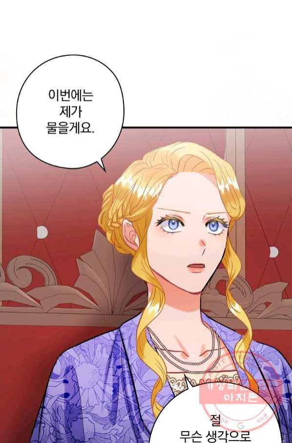 꽃은 춤추고 바람은 노래한다 67화 28