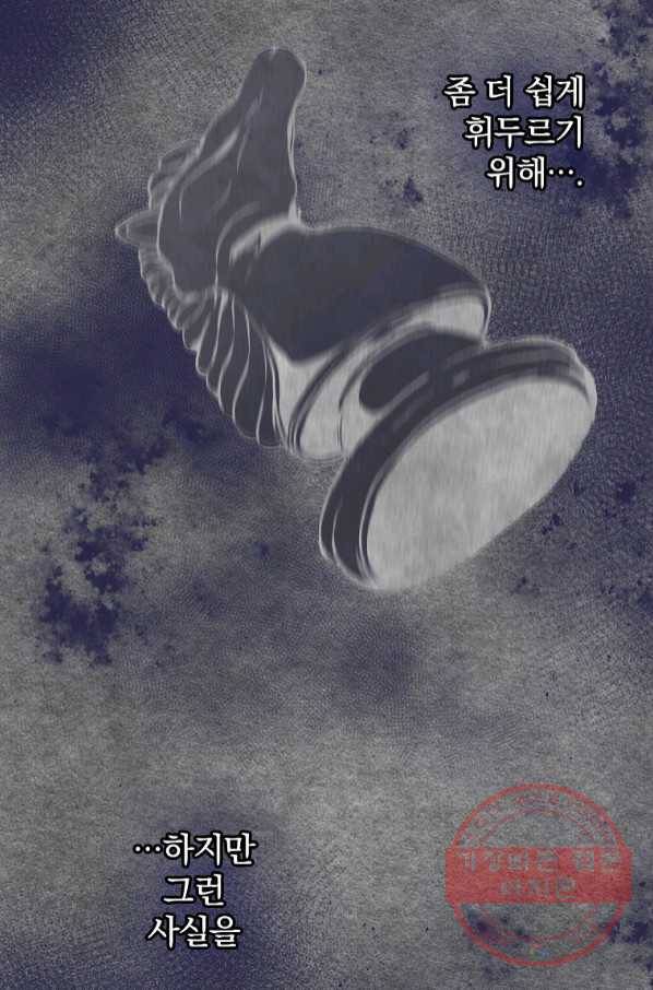 꽃은 춤추고 바람은 노래한다 67화 31