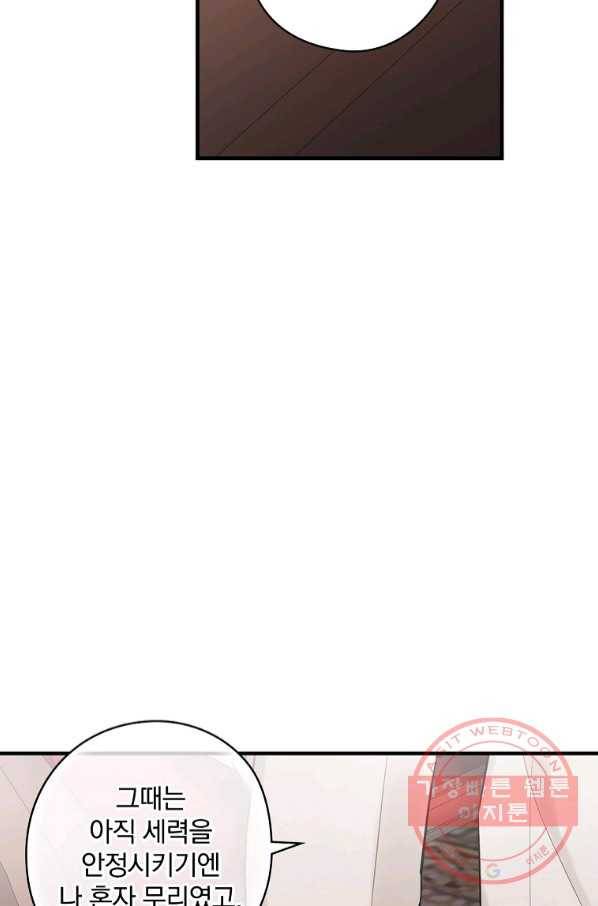 꽃은 춤추고 바람은 노래한다 67화 38