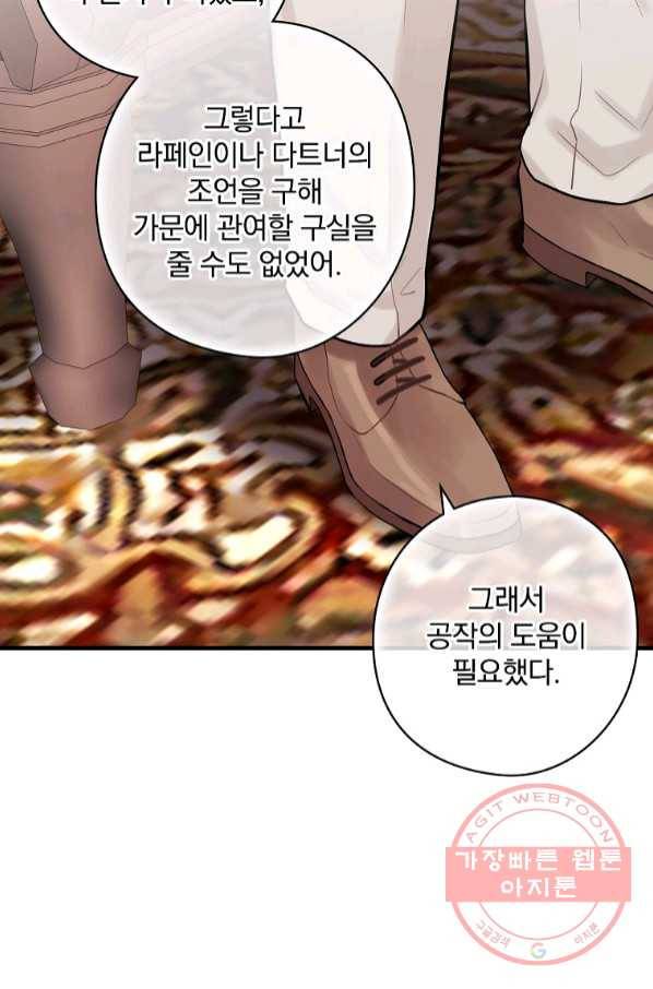 꽃은 춤추고 바람은 노래한다 67화 39