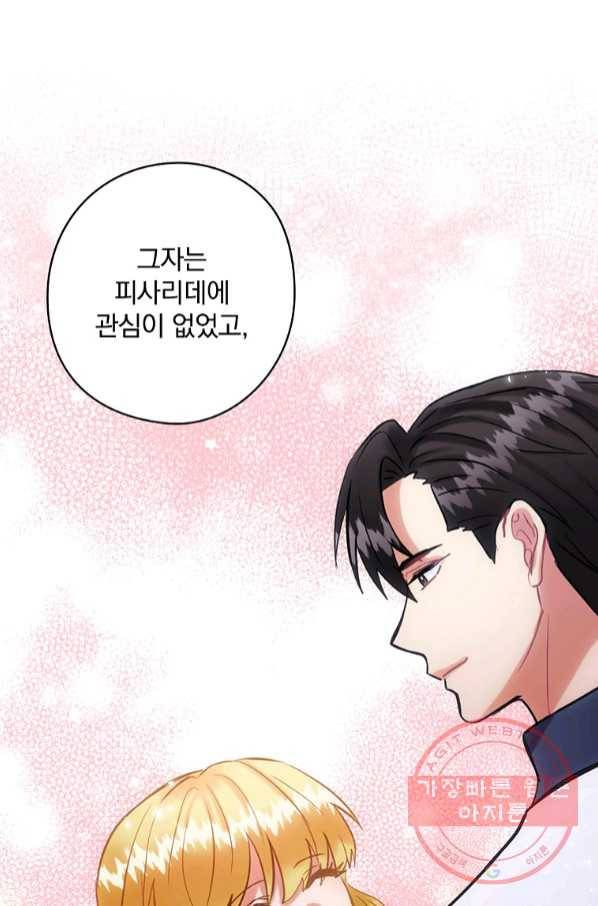꽃은 춤추고 바람은 노래한다 67화 40