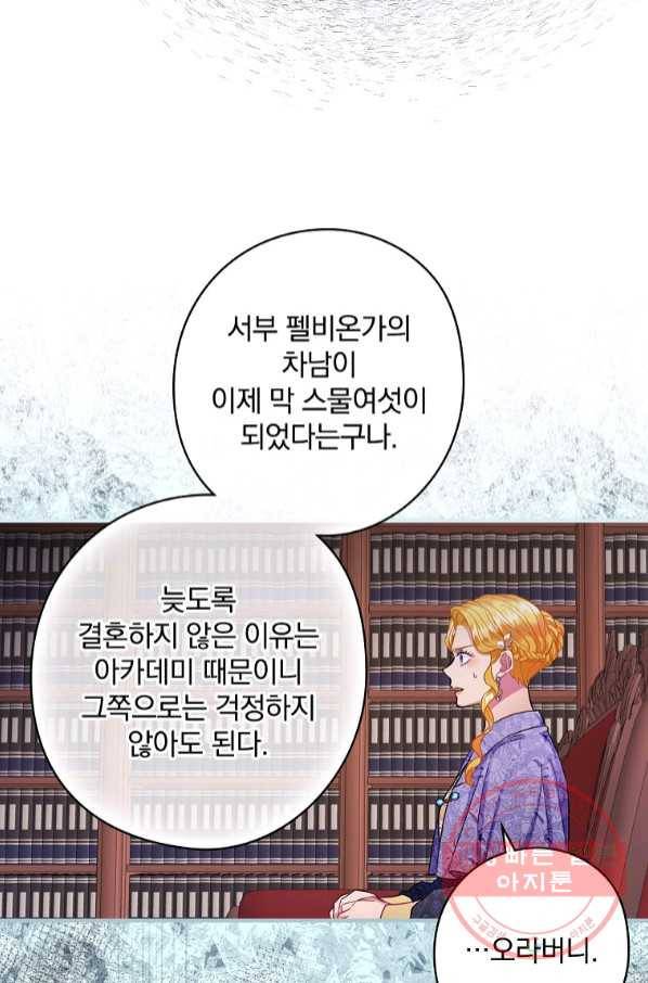 꽃은 춤추고 바람은 노래한다 67화 46